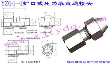 YZG4-4�U(ku��)��ʽ������ֱͨ���^Flared Couplings-Connector for Pressure Gauge