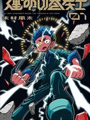 星君之怒 海报